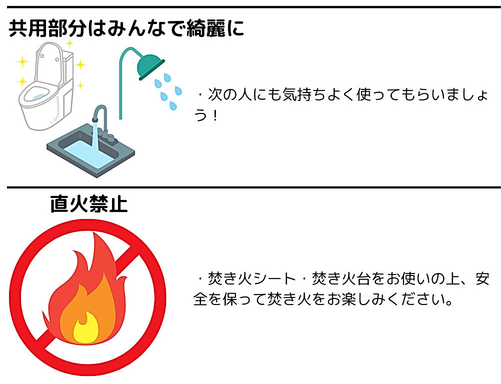 キャンプ場の利用ルール